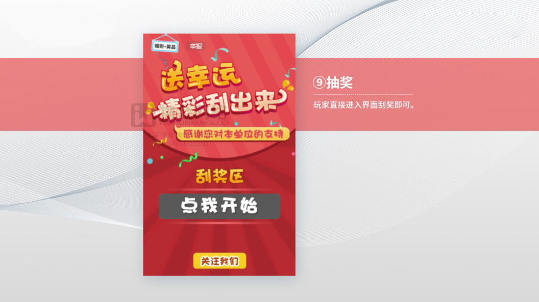 c抽奖活动