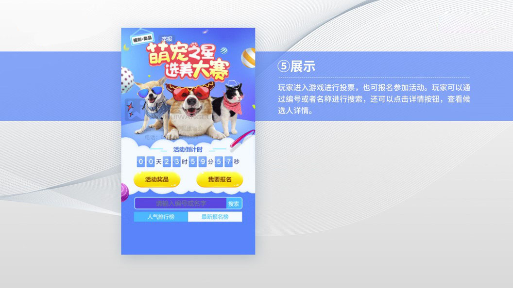 互动游戏