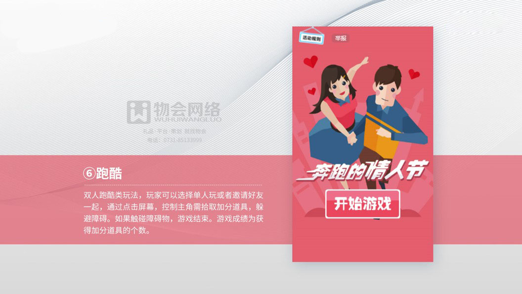 互动游戏