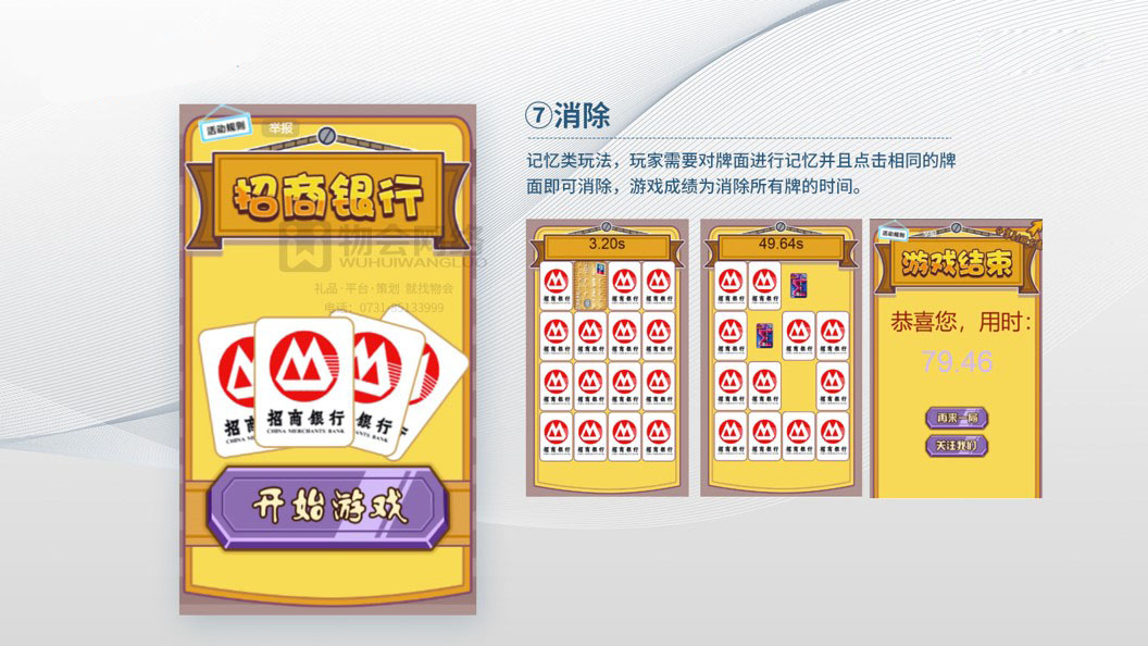 互动游戏