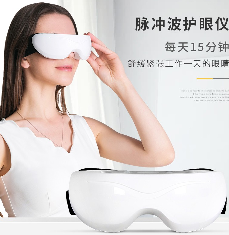 和正脉冲波护眼仪